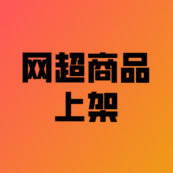 大兴安岭政采云产品上架